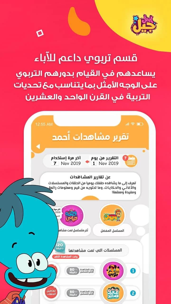 Jeel App